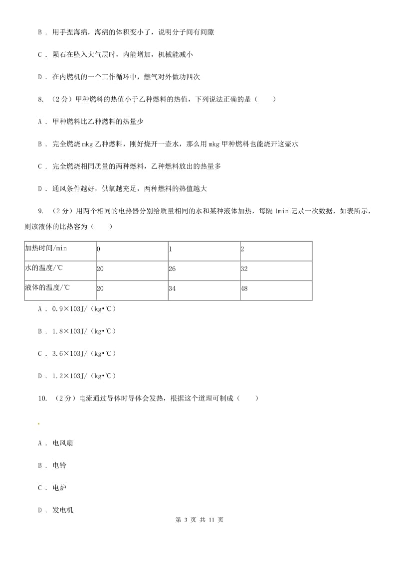 粤沪版2020届九年级上学期物理教学质量检测试卷C卷.doc_第3页