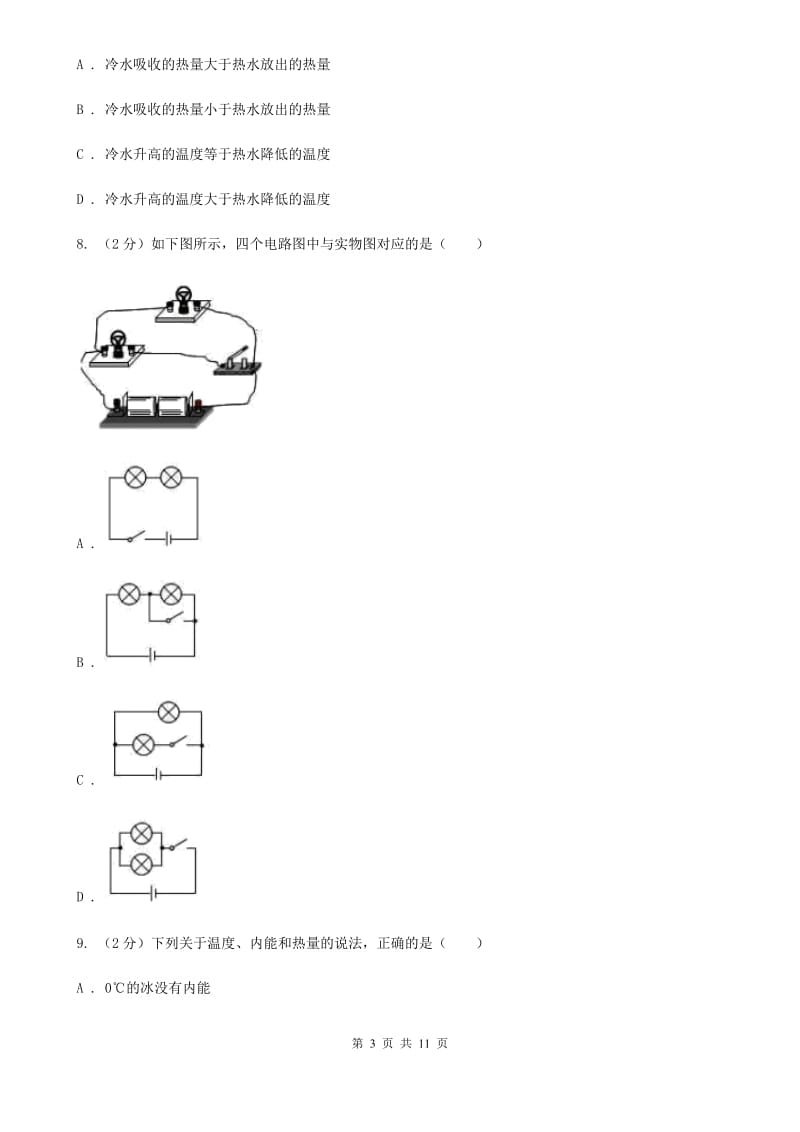 沪科版2019-2020学年九年级上学期物理10月月考试卷D卷(3).doc_第3页