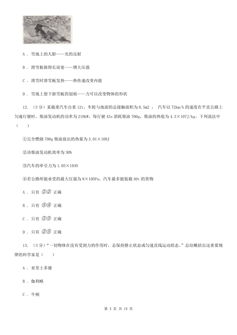 北师大版2019-2020学年八年级下学期物理期中考试试卷（II ）卷.doc_第3页