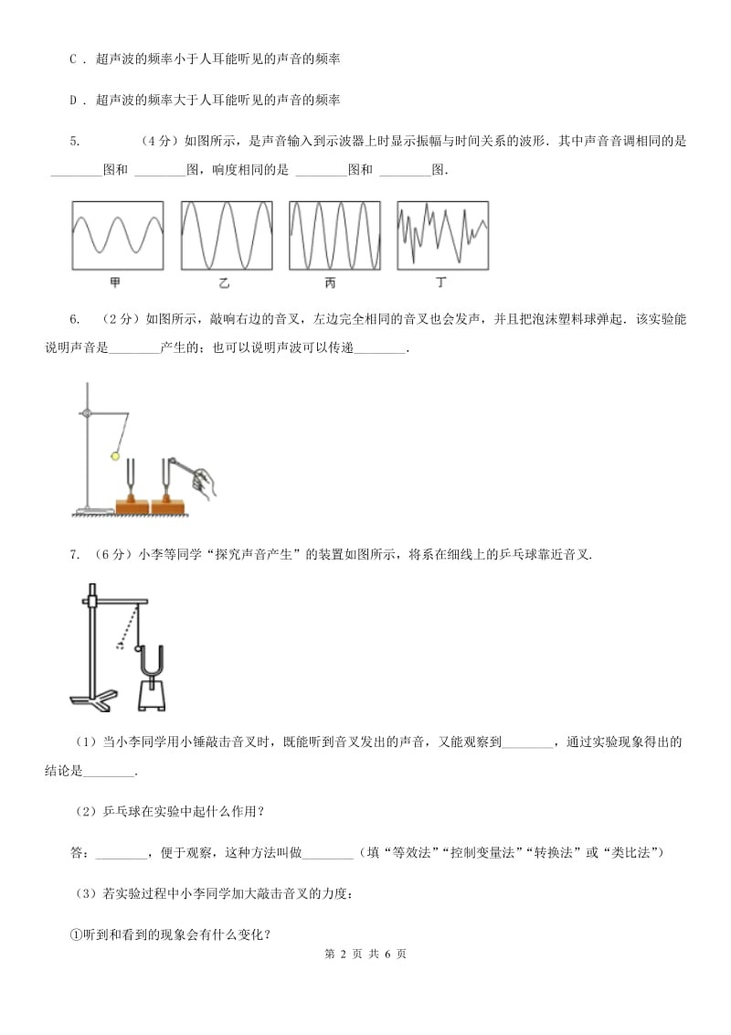 苏科版初中物理八年级上册2.2声音的特性练习题.doc_第2页