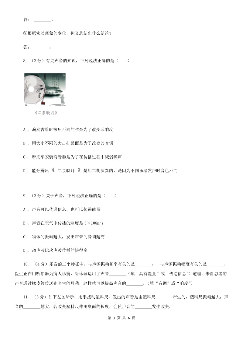 苏科版初中物理八年级上册2.2声音的特性练习题.doc_第3页