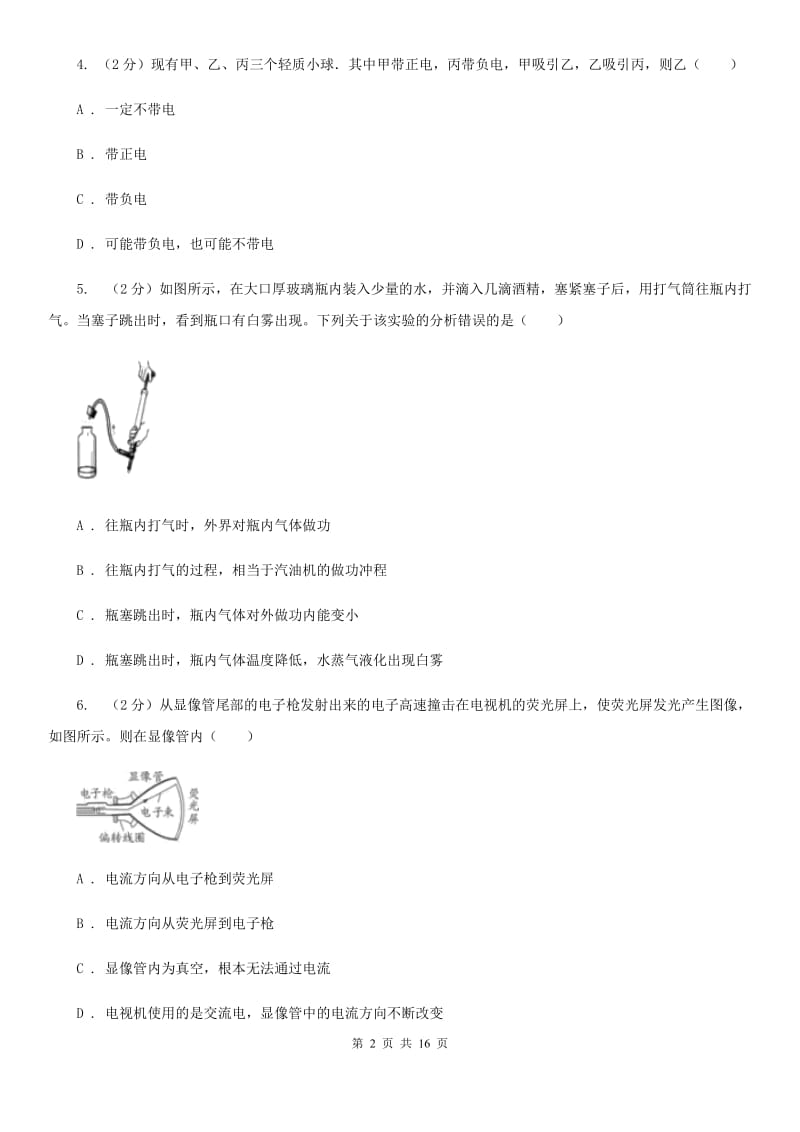 沪科版2019-2020学年九年级上学期物理10月月考试卷（I）卷.doc_第2页