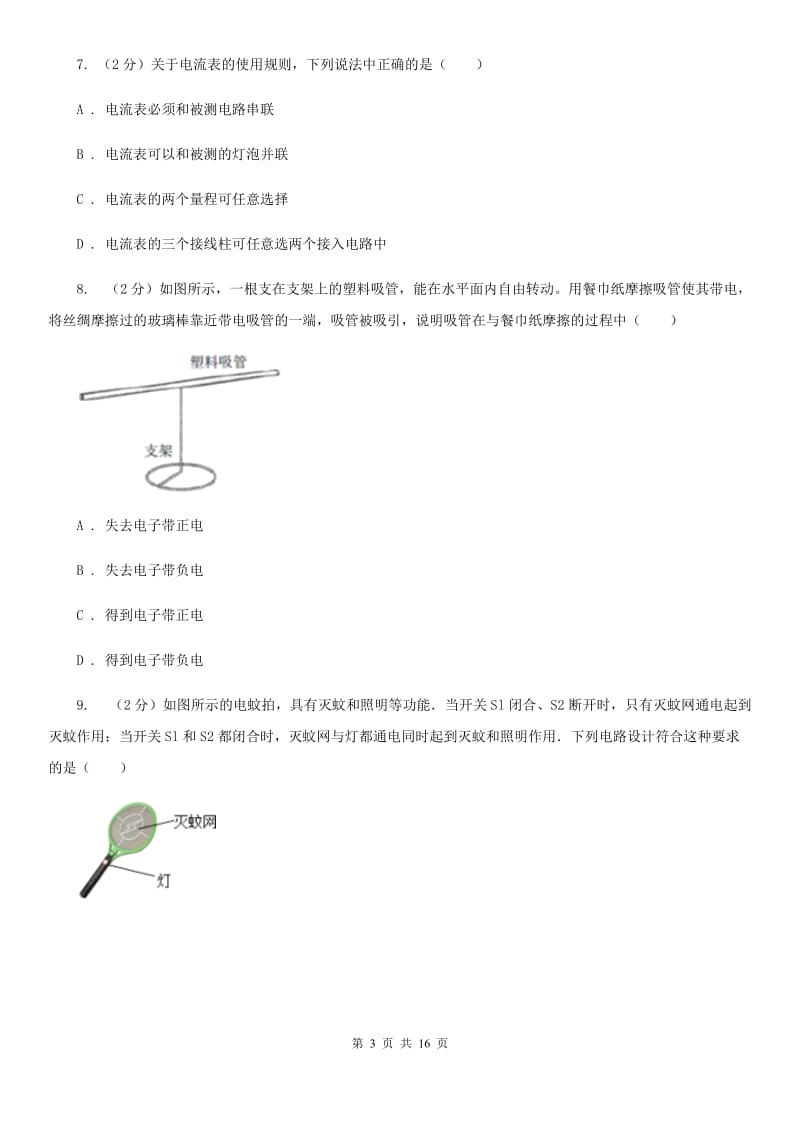 沪科版2019-2020学年九年级上学期物理10月月考试卷（I）卷.doc_第3页