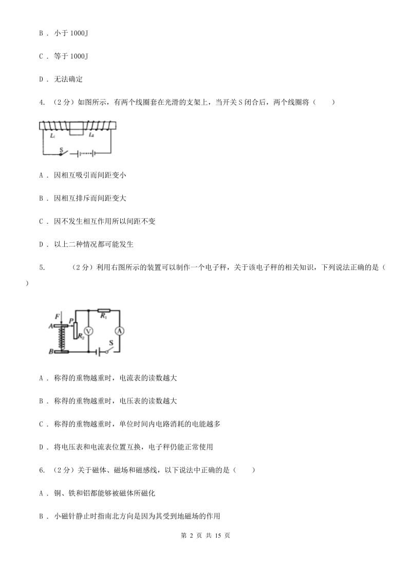 沪科版九年级2019-2020学年九年级上学期物理期末考试试卷.doc_第2页