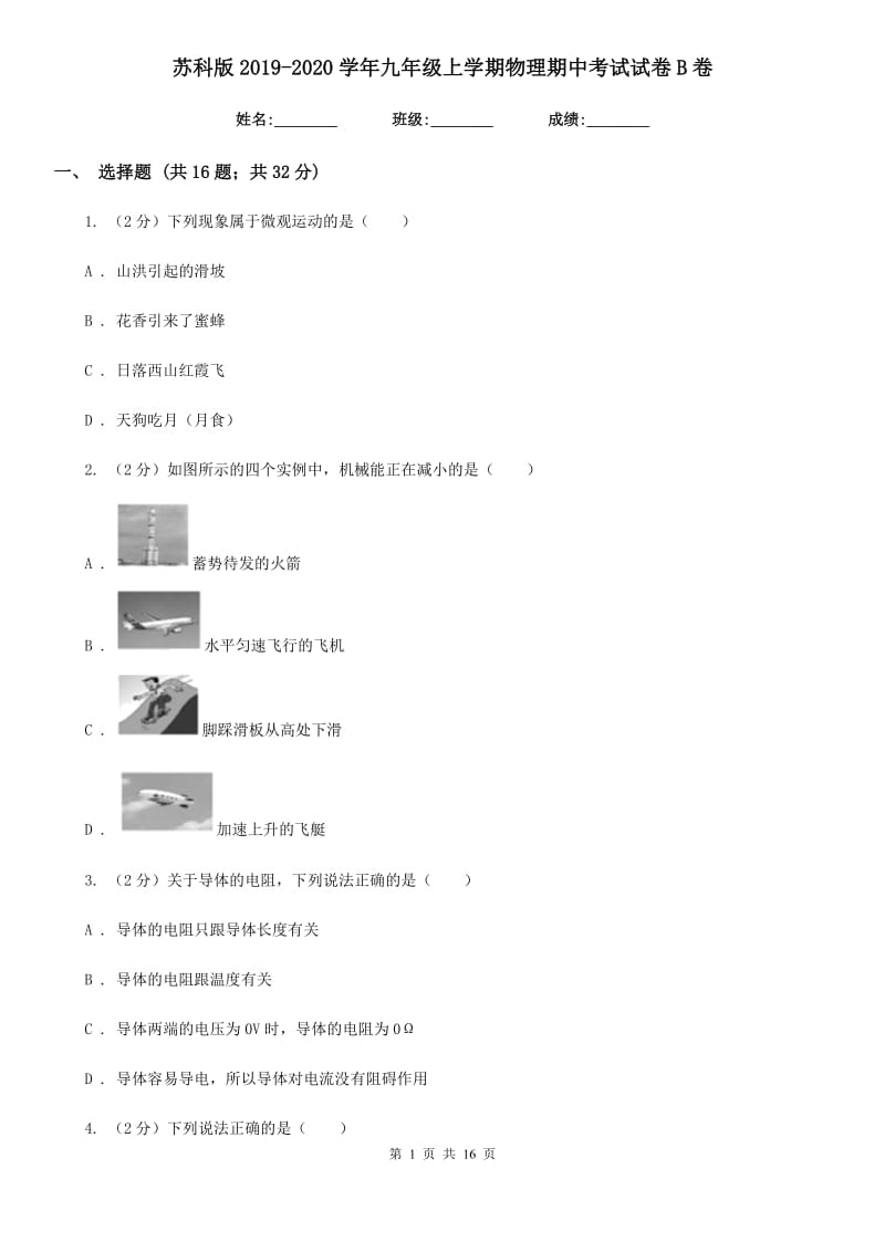 苏科版2019-2020学年九年级上学期物理期中考试试卷B卷.doc_第1页