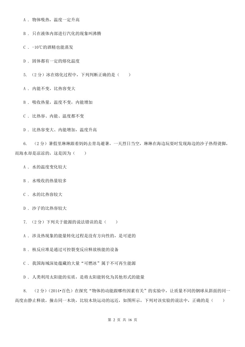 苏科版2019-2020学年九年级上学期物理期中考试试卷B卷.doc_第2页