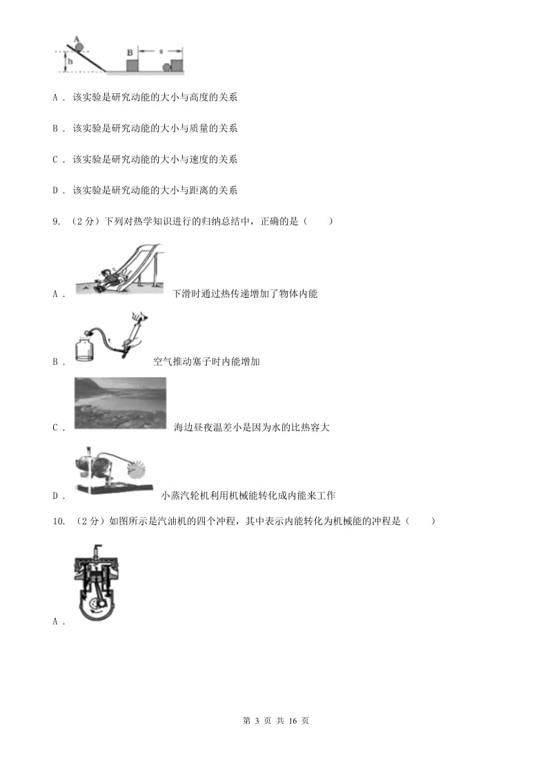 苏科版2019-2020学年九年级上学期物理期中考试试卷B卷.doc_第3页