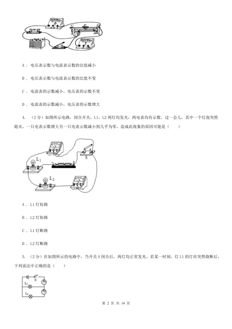 教科版2020年初中物理中考复习 20： 欧姆定律C卷.doc_第2页