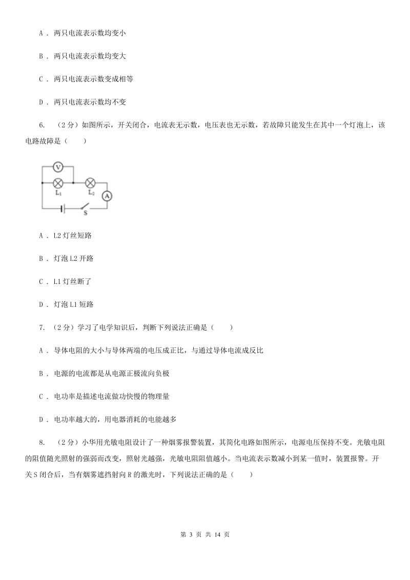 教科版2020年初中物理中考复习 20： 欧姆定律C卷.doc_第3页