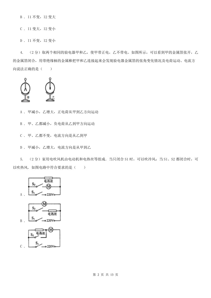 苏科版2020年初中物理中考复习 18：电流和电路C卷.doc_第2页