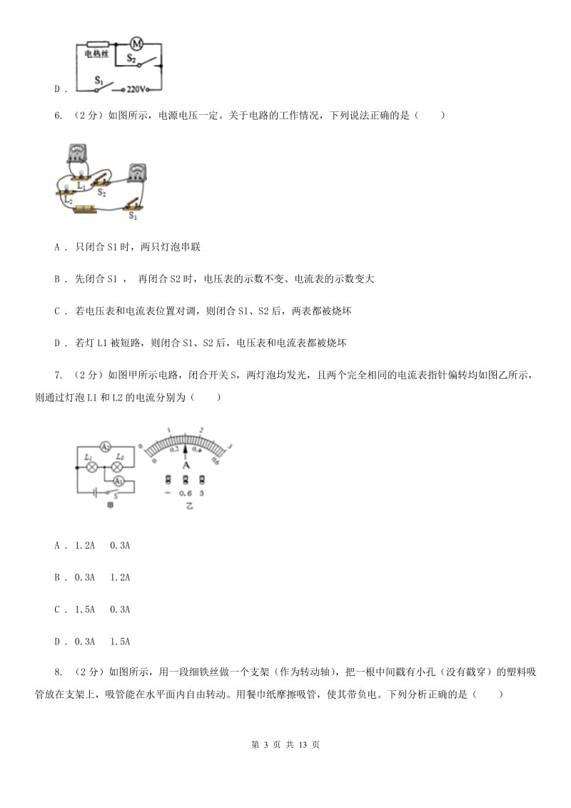 苏科版2020年初中物理中考复习 18：电流和电路C卷.doc_第3页