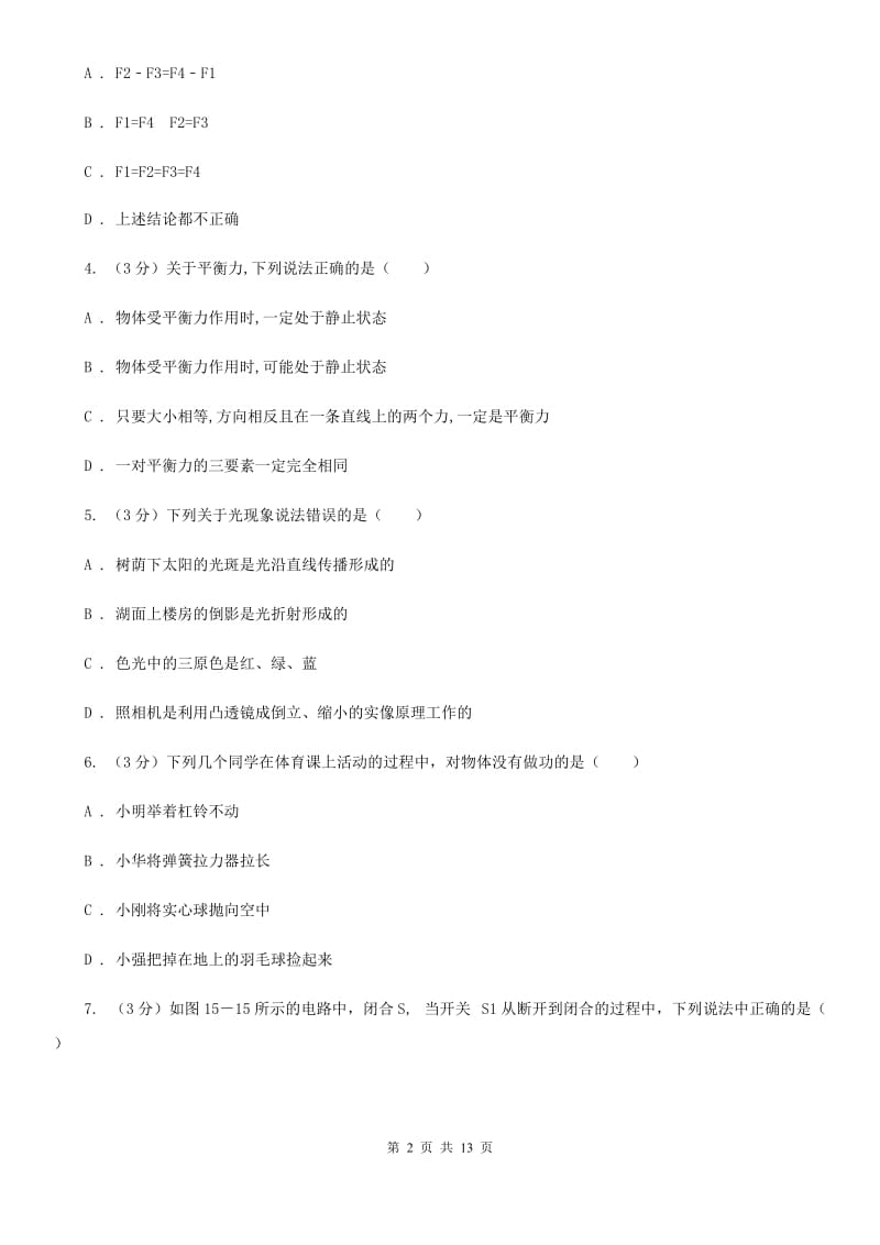 2020届新人教版中考物理模拟预测卷C卷.doc_第2页