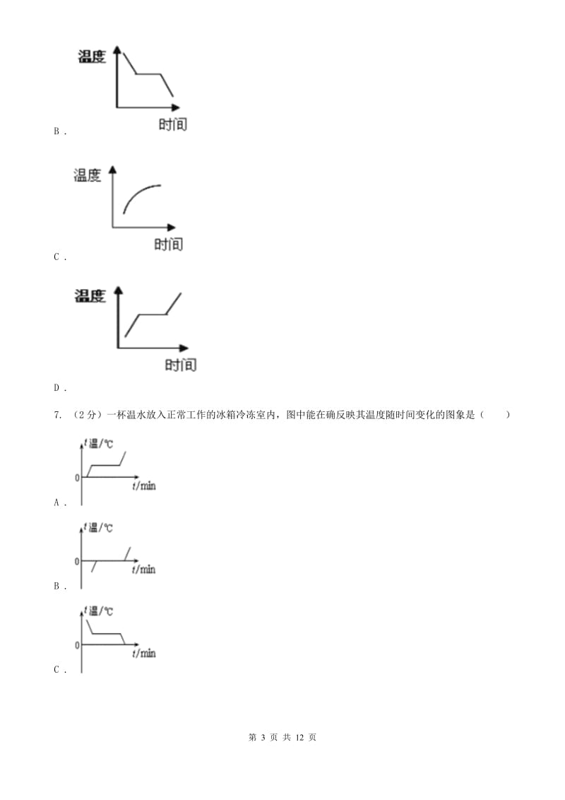 粤沪版物理八年级上册第4章第3节探究熔化和凝固的特点同步检测卷B卷.doc_第3页