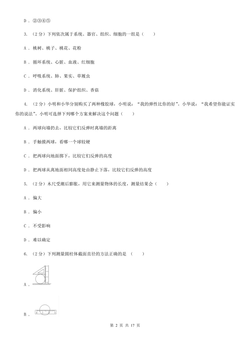 2019-2020学年七年级上学期科学期中测试试卷（到第2章结束）（I）卷.doc_第2页