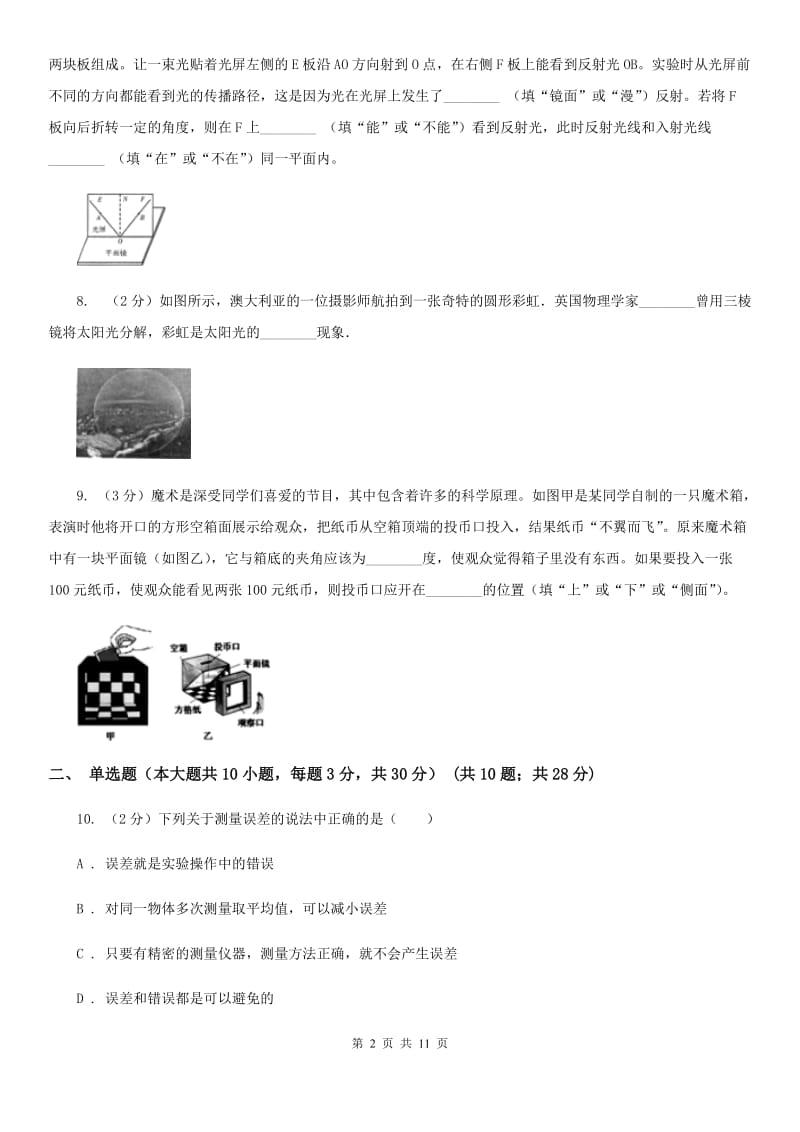 教科版2019-2020学年八年级上学期物理期中考试试卷D卷(14).doc_第2页