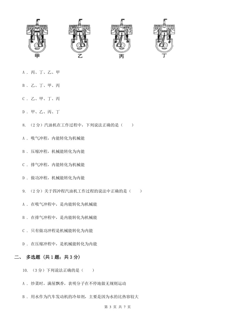 沪科版物理九年级全册 13.3 内燃机 同步练习A卷.doc_第3页