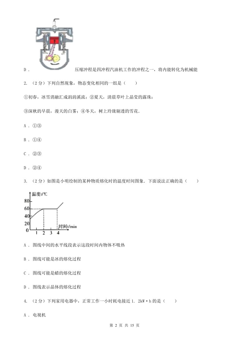 教科版2019-2020学年九年级上学期11月-12月月考测试卷D卷.doc_第2页