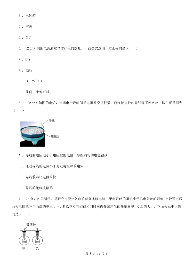 教科版2019-2020学年九年级上学期11月-12月月考测试卷D卷.doc_第3页