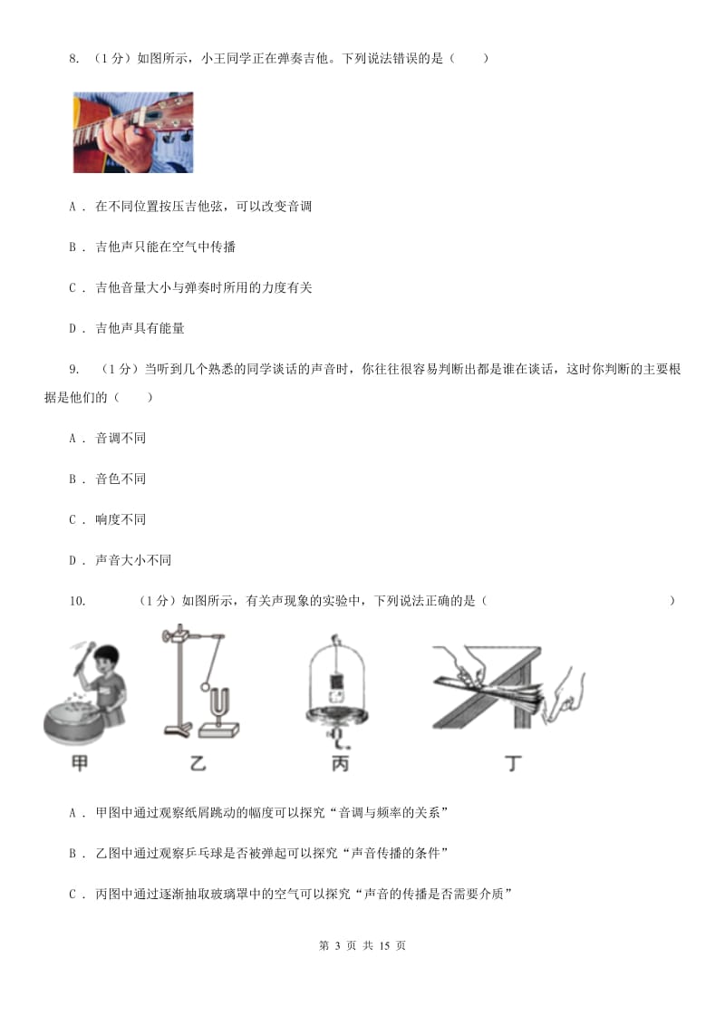 新人教版2020年八年级上学期物理月考试卷.doc_第3页