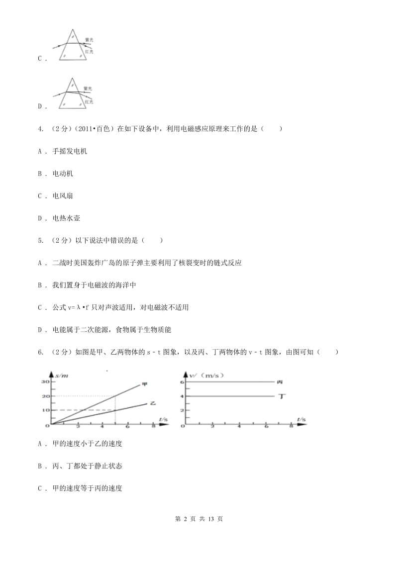 沪科版2019-2020学年九年级下学期物理期中考试试卷(6).doc_第2页