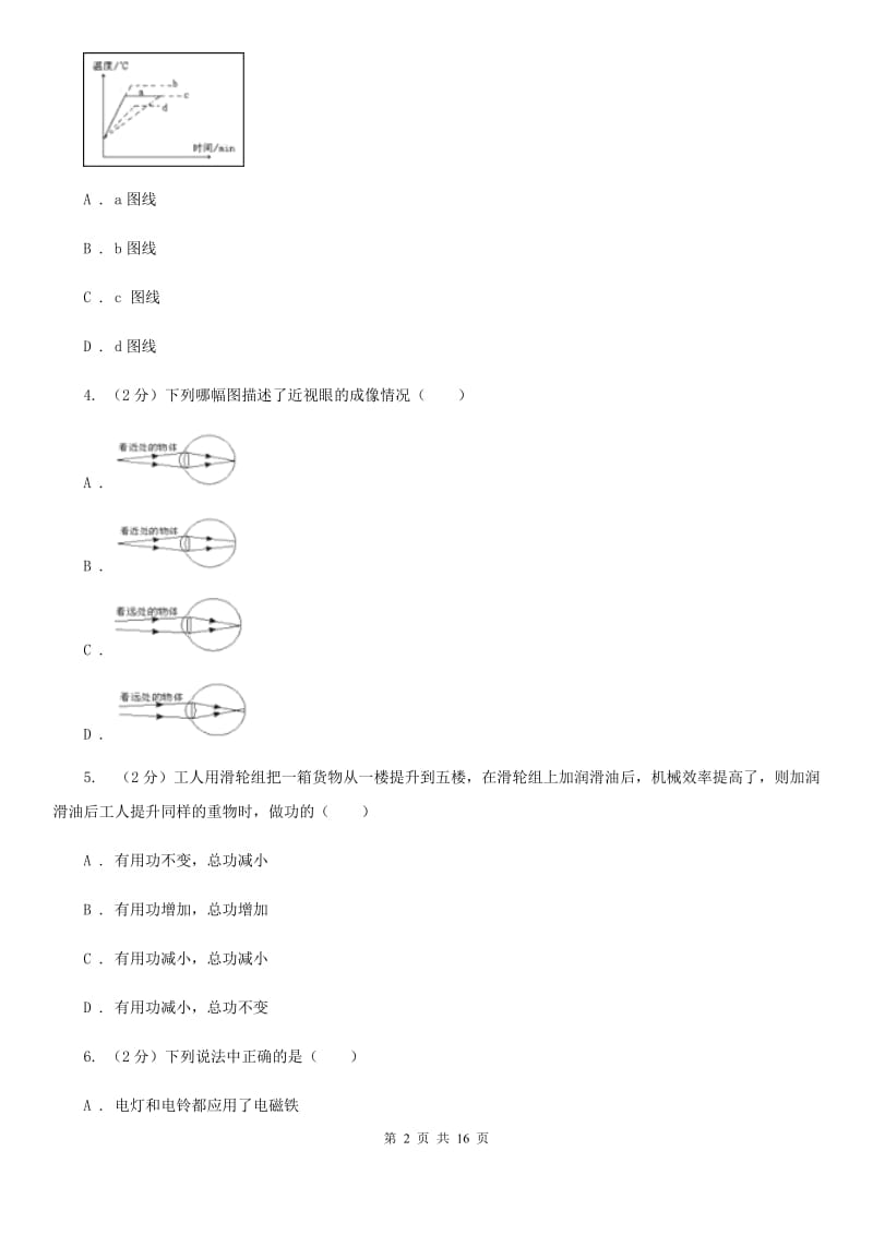 沪科版2019-2020学年九年级下学期物理期中考试试卷(3).doc_第2页