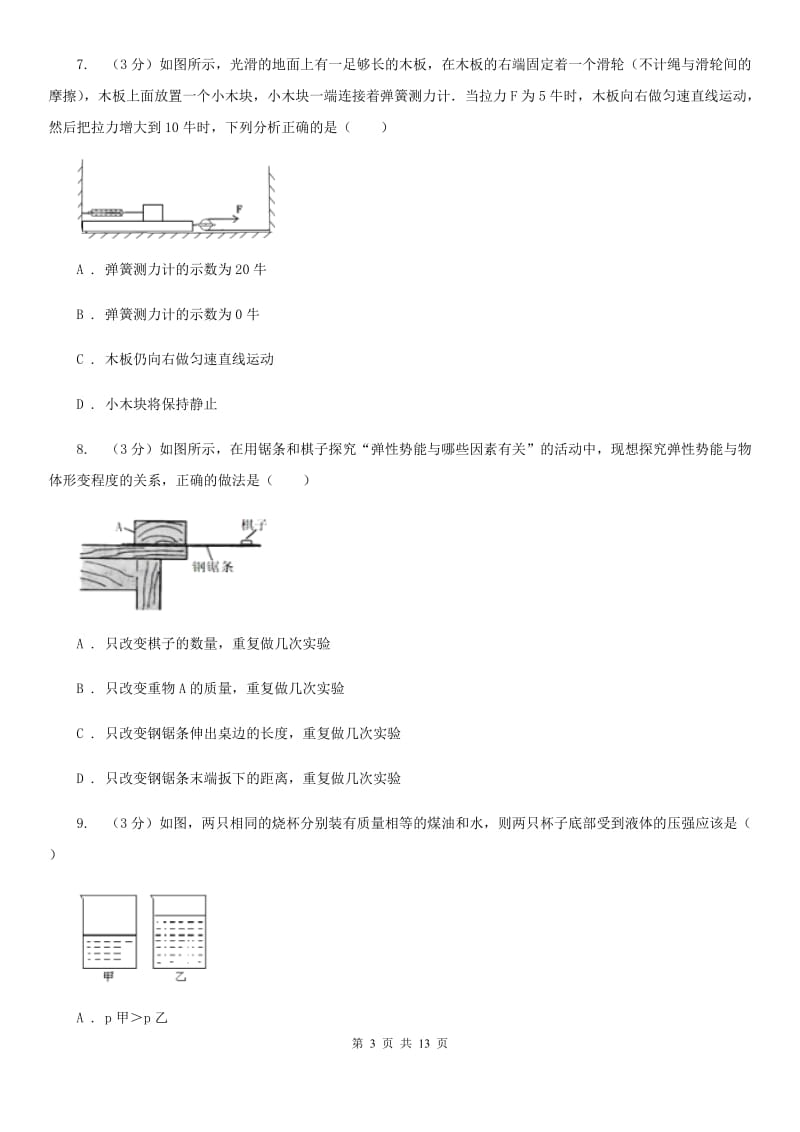 苏科版2019-2020学年物理八年级下学期期末考试模拟卷.doc_第3页