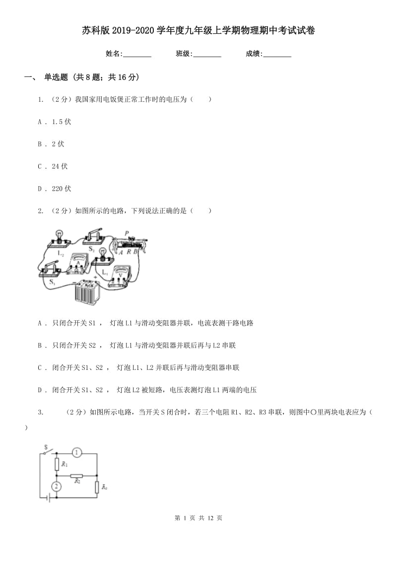 苏科版2019-2020学年度九年级上学期物理期中考试试卷.doc_第1页