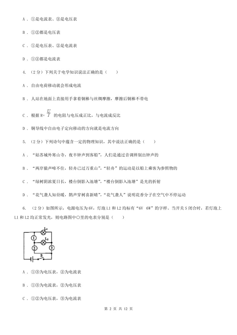 苏科版2019-2020学年度九年级上学期物理期中考试试卷.doc_第2页