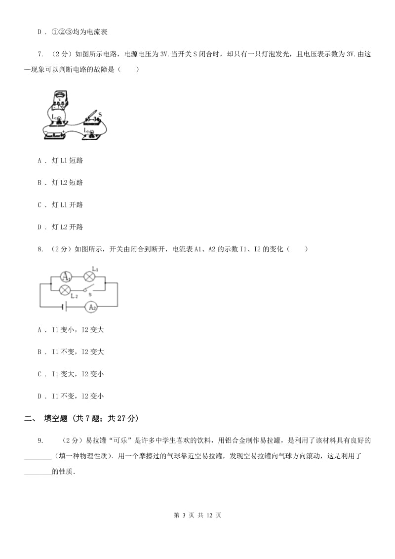 苏科版2019-2020学年度九年级上学期物理期中考试试卷.doc_第3页