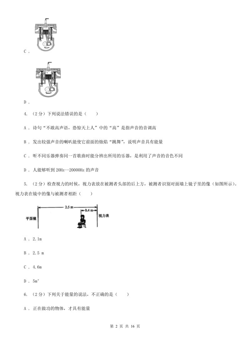 2020届九年级下学期开学物理试卷 .doc_第2页