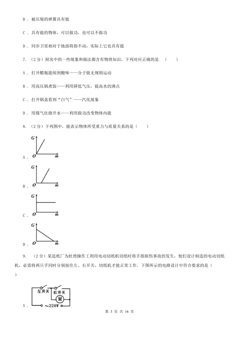 2020届九年级下学期开学物理试卷 .doc_第3页