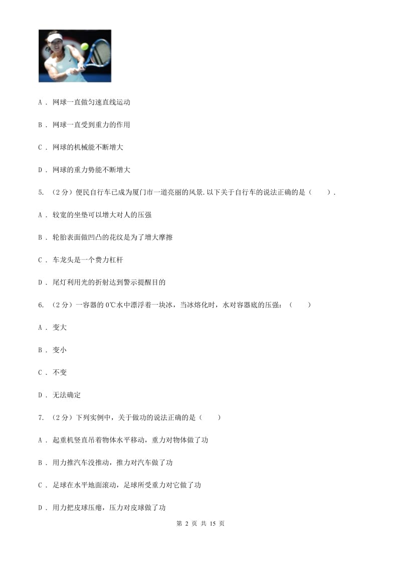 八年级下学期期末物理试卷 （II ）卷.doc_第2页