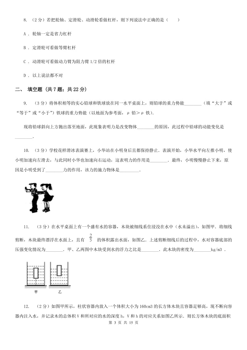 八年级下学期期末物理试卷 （II ）卷.doc_第3页