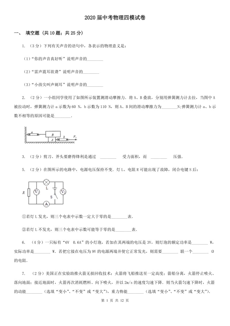 2020届中考物理四模试卷 .doc_第1页