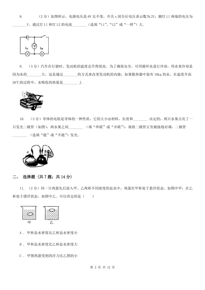 2020届中考物理四模试卷 .doc_第2页