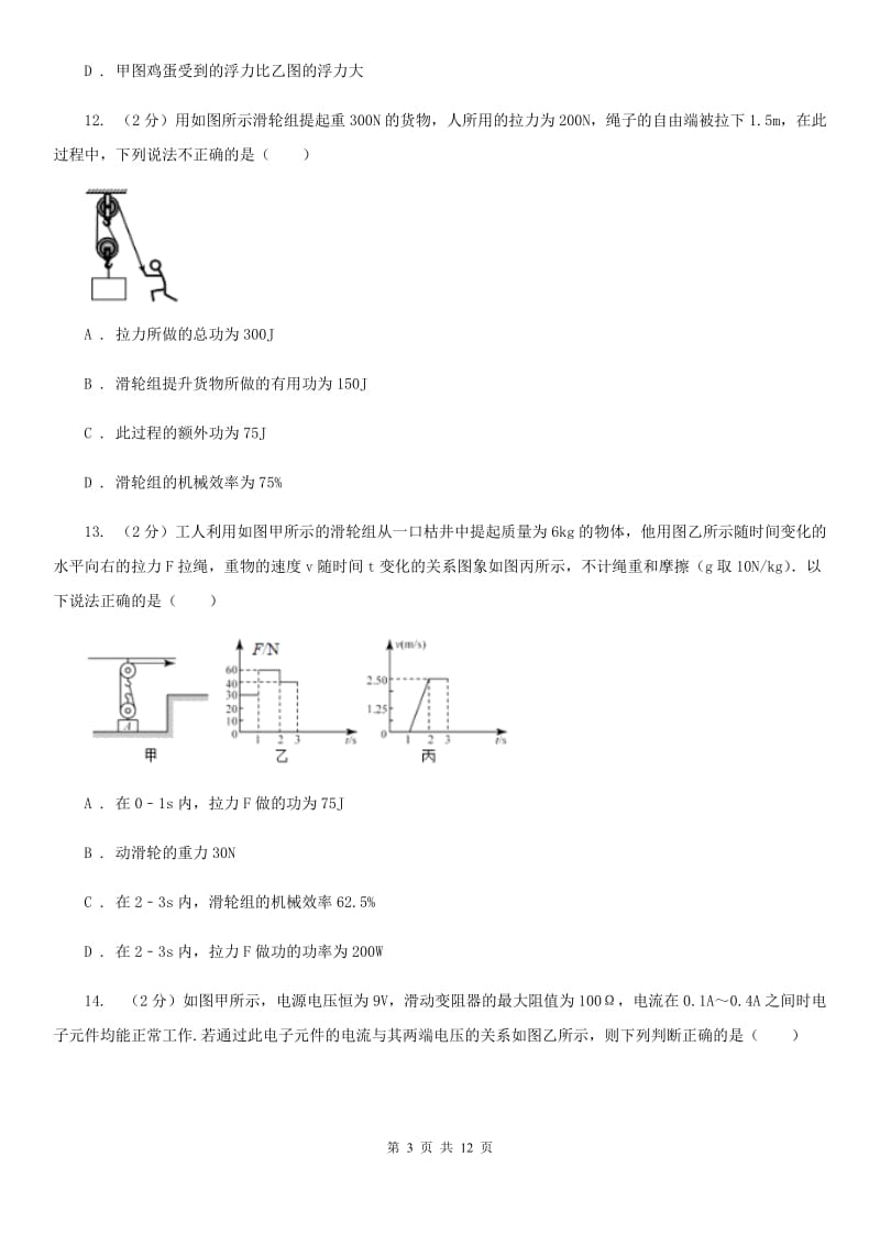 2020届中考物理四模试卷 .doc_第3页