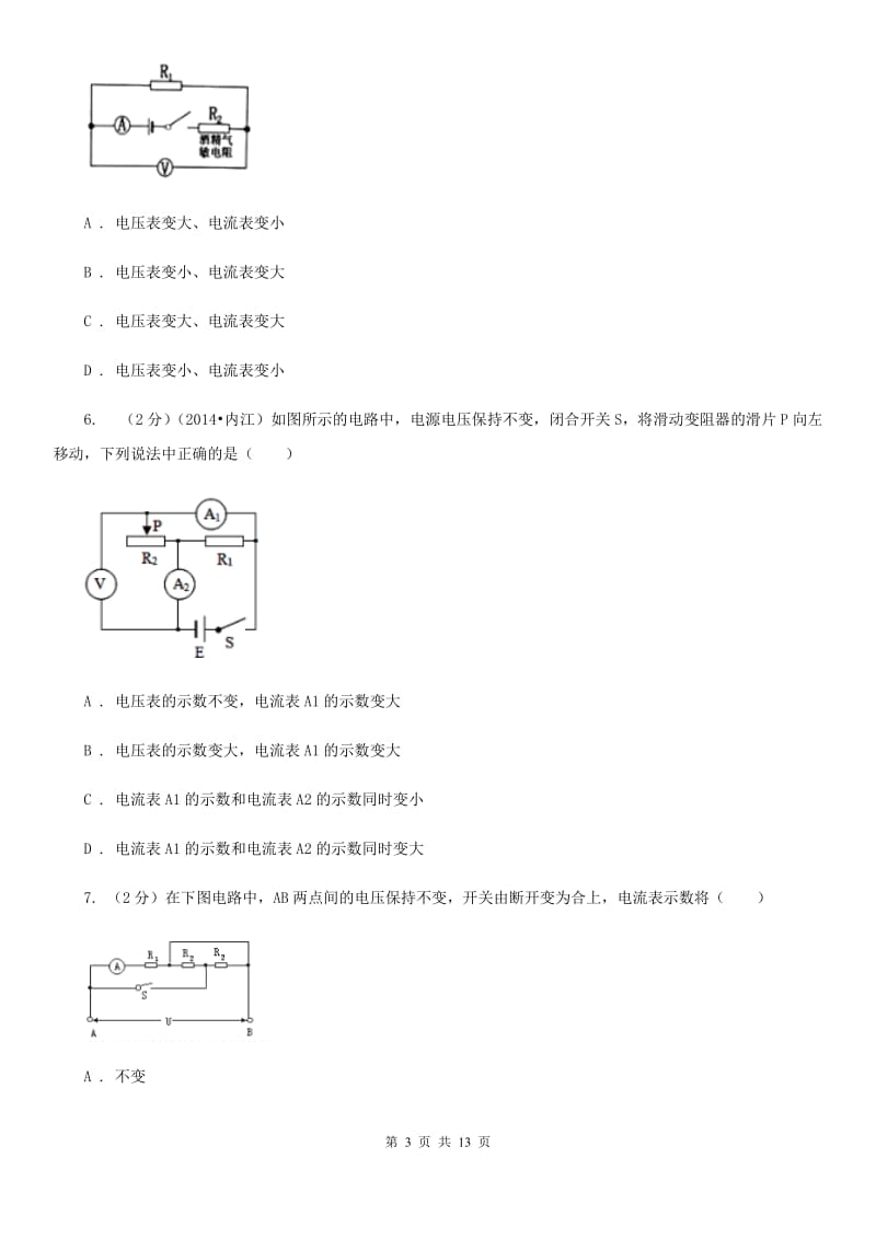 教科版2019-2020学年物理九年级全册 17.4 欧姆定律的应用 同步练习.doc_第3页