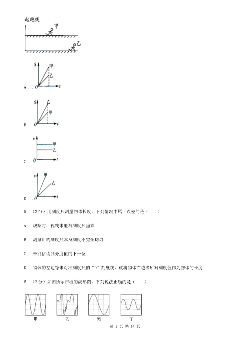 粤沪版2019-2020学年八年级上学期物理联考试卷.doc_第2页