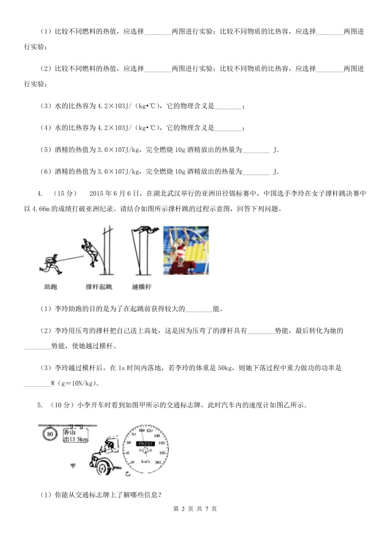 新人教版2020年中考物理总复习题型训练15：计算题（力热综合）B卷.doc_第2页