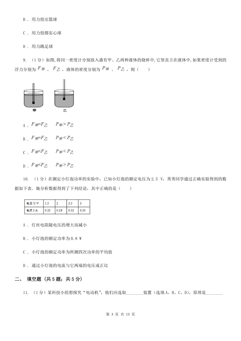 粤沪版2020年九年级物理3月联考试卷B卷.doc_第3页