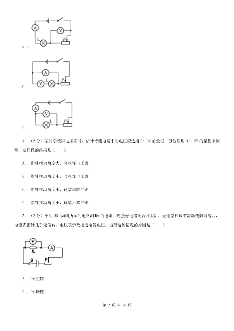 2020届北师大版中考物理一模试卷A卷.doc_第2页