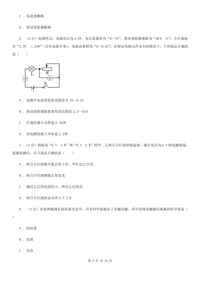 2020届北师大版中考物理一模试卷A卷.doc_第3页