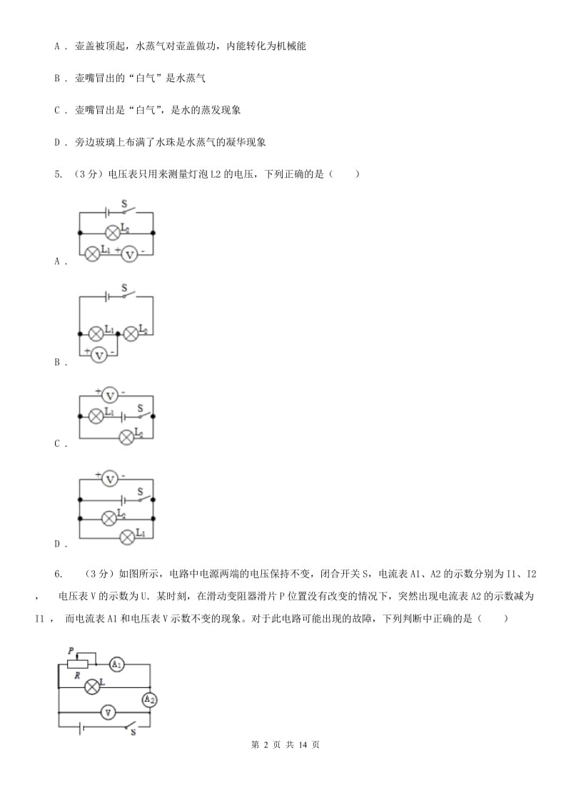 苏科版2019-2020学年九年级上学期物理（10月）第8周联考试卷C卷.doc_第2页