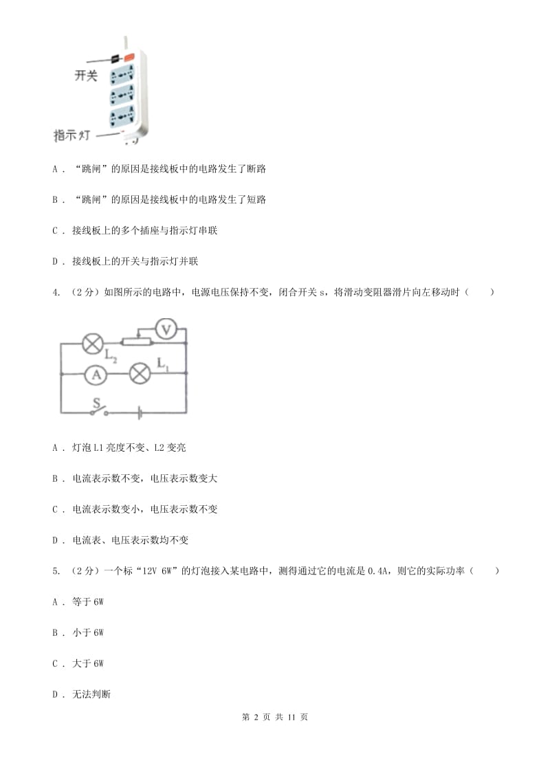 九年级上学期月考（12月份)物理试题A卷.doc_第2页