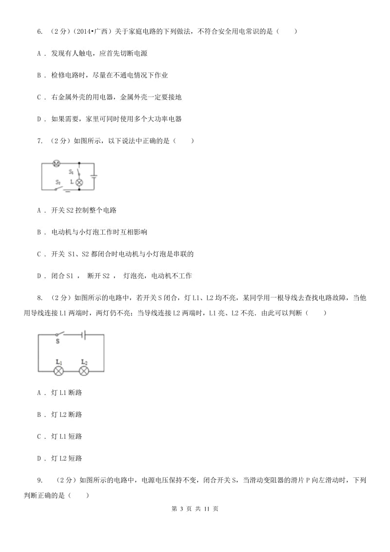 九年级上学期月考（12月份)物理试题A卷.doc_第3页