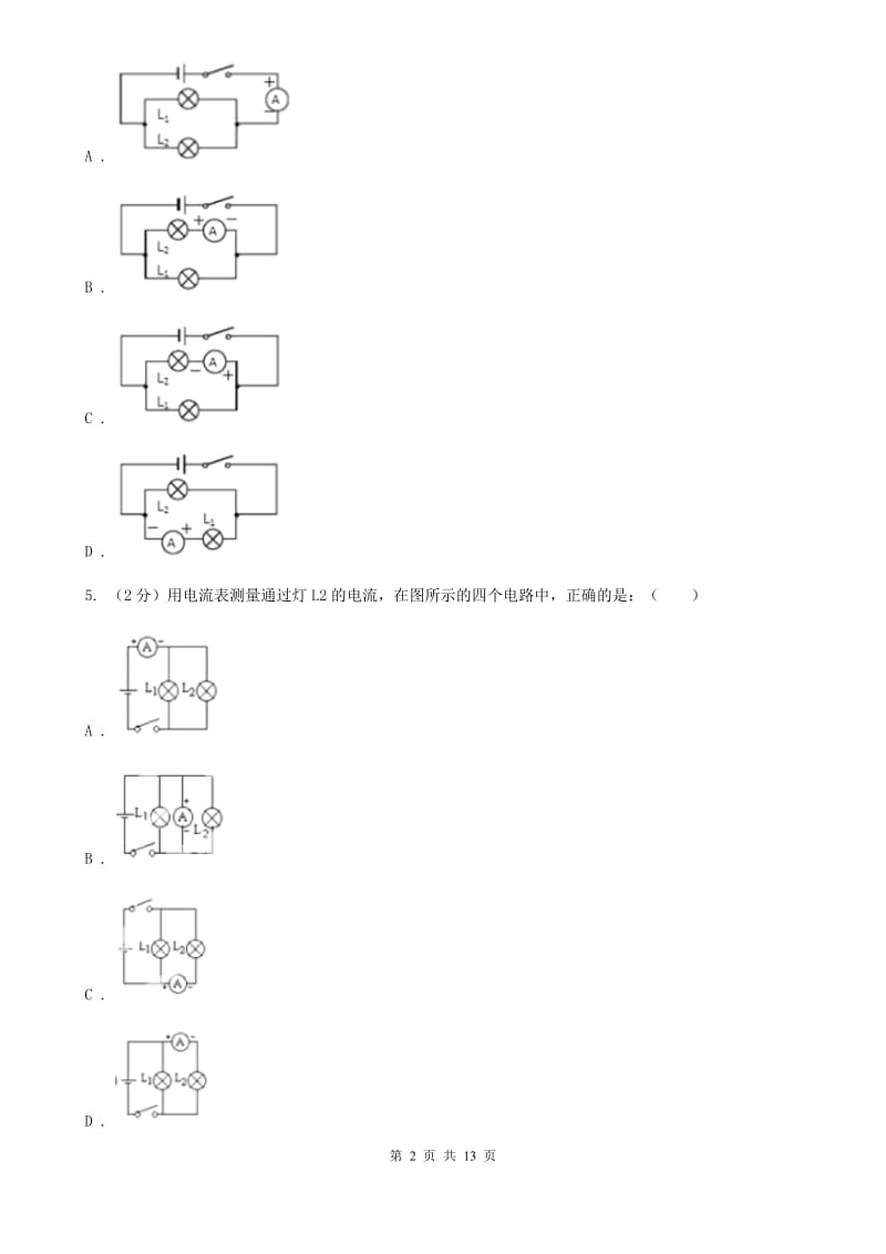 人教版初中物理九年级全册第十五章 第4节电流的测量 同步练习（II ）卷.doc_第2页