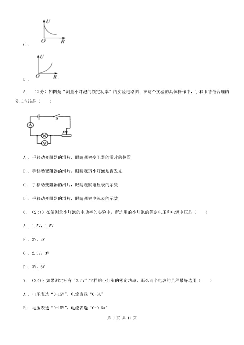 人教版物理九年级第18章第3节测量小灯泡的电功率同步练习B卷.doc_第3页