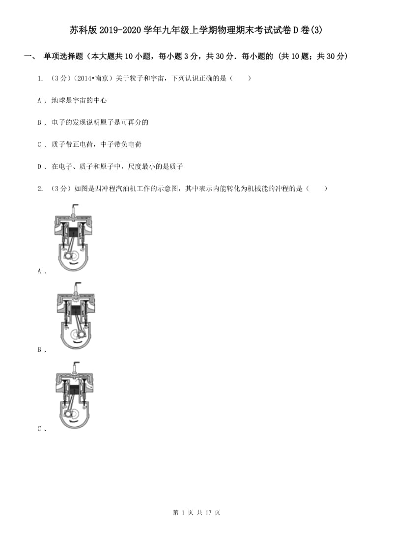 苏科版2019-2020学年九年级上学期物理期末考试试卷D卷(3).doc_第1页