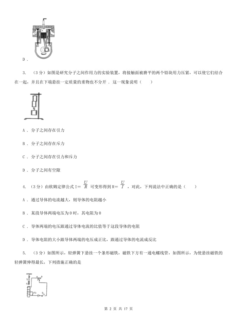 苏科版2019-2020学年九年级上学期物理期末考试试卷D卷(3).doc_第2页