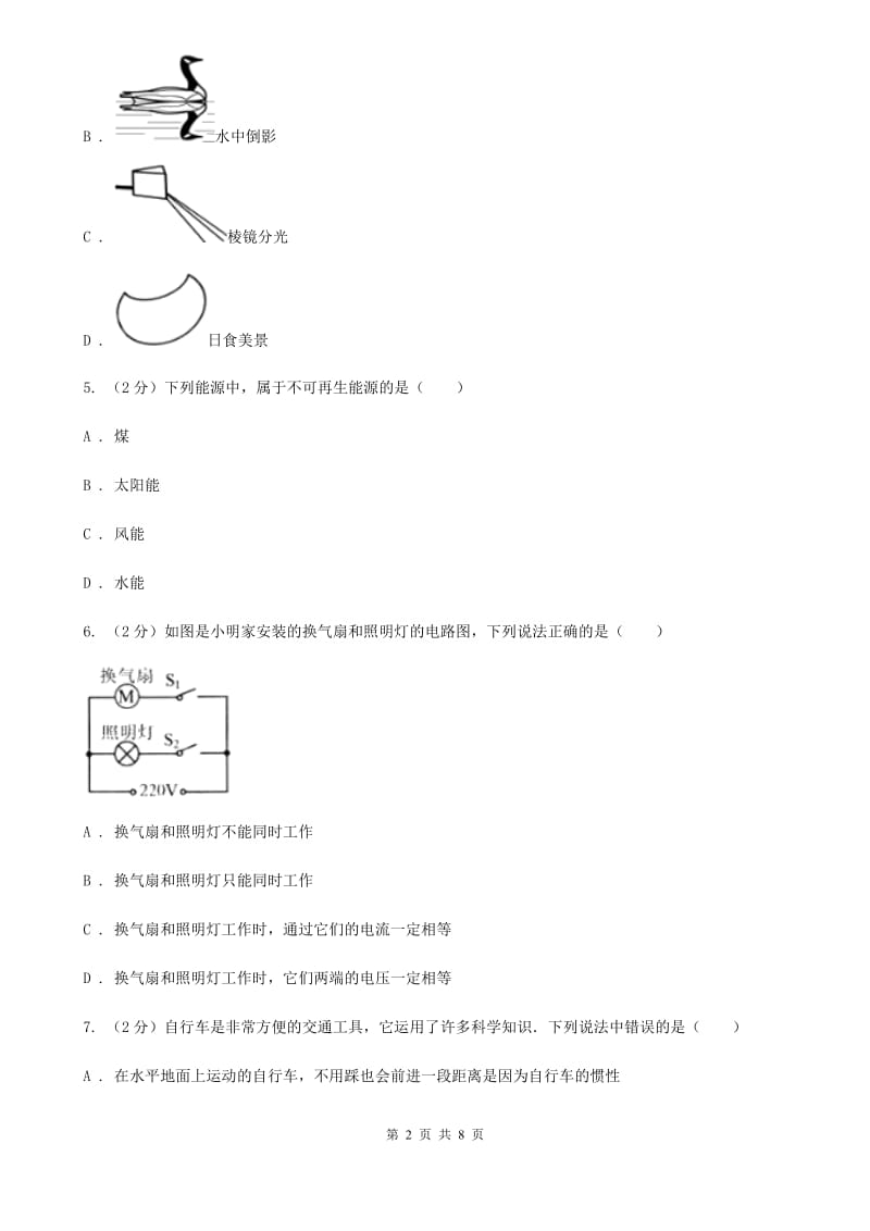 教科版中考物理适应性试卷（5月份） .doc_第2页